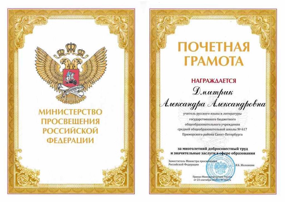 ПГ МПРФ Дмитрик 2025-2026